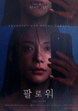 Фолловер (2021) торрент