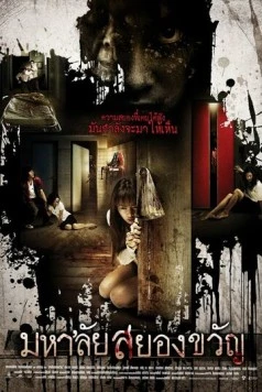 Универ с привидениями (2008) торрент