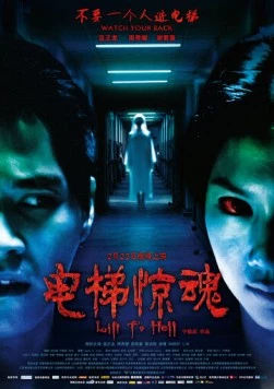 Лифт в ад (2013) торрент