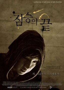Конец зверя (2010) торрент