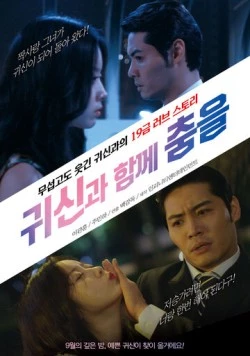 Танец с призраком (2018) торрент