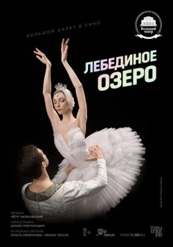 Лебединое озеро (2020) торрент
