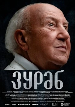 Зураб (2024) торрент