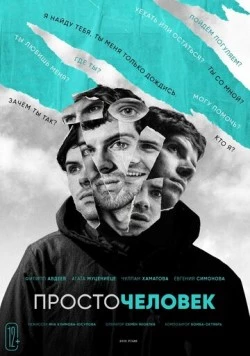 Просточеловек (2022) торрент