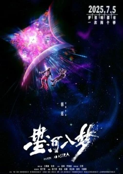 Через тернии к звёздам (2025) торрент