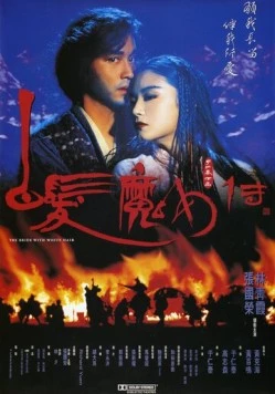 Невеста с белыми волосами (1993) торрент