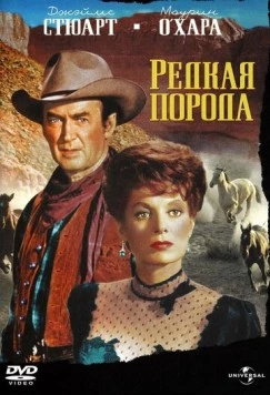 Редкая порода (1966) торрент