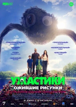 Ужастики. Ожившие рисунки (2024) торрент