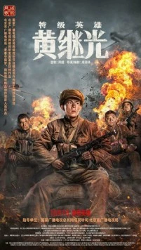 Супергерой Хуан Цзыгуан (2022) торрент