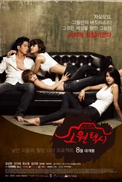 Такси желаний (2013) торрент