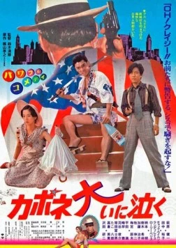 Капоне пролил много слез (1985) торрент