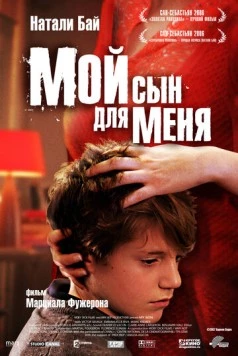 Мой сын для меня (2006) торрент