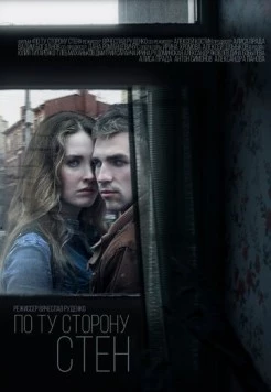 По ту сторону стен (2017) торрент