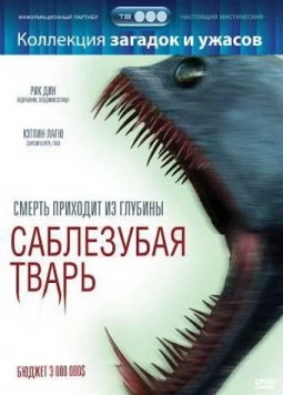 Саблезубая тварь (2007) торрент