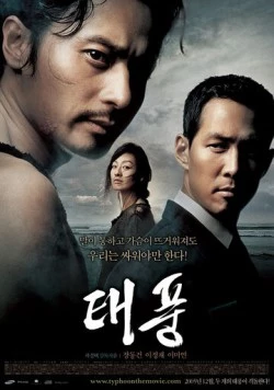 Тайфун (2005) торрент