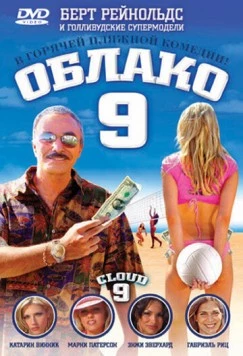 Облако 9 (2006) торрент
