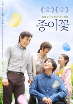 Бумажный цветок (2019) торрент