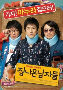 Сбежавшие из дома (2010) торрент