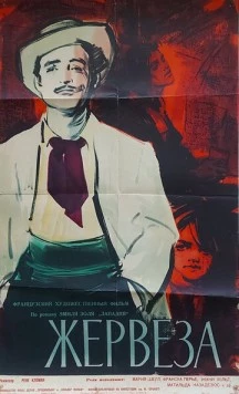 Жервеза (1956) торрент