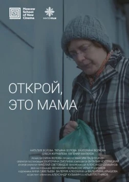 Открой, это мама (2020) торрент