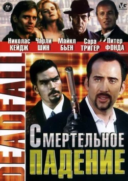 Смертельное падение (1993) торрент