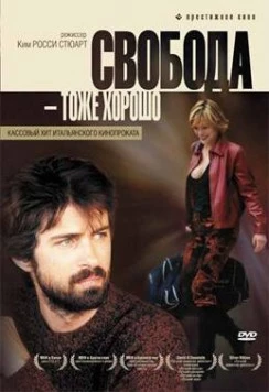 Свобода - тоже хорошо (2006) торрент