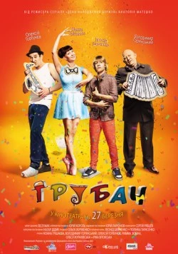 Трубач (2014) торрент