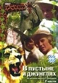 В пустыне и в джунглях (1973) торрент