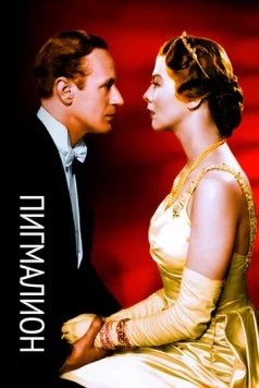Пигмалион (1938) торрент