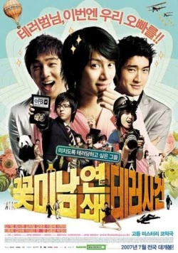 Нападение на золотых мальчиков (2007) торрент
