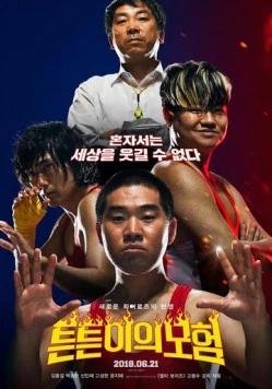 Приключения неудачников (2017) торрент