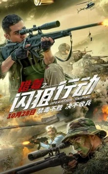 Операция «Снайпер» (2021) торрент
