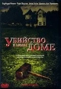 Убийство в моем доме (2006) торрент