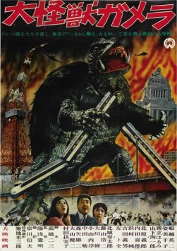 Гамера (1965) торрент