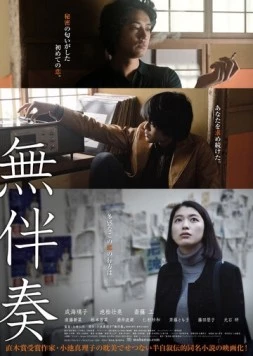 А капелла (2016) торрент