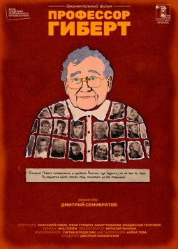 Профессор Гиберт (2022) торрент