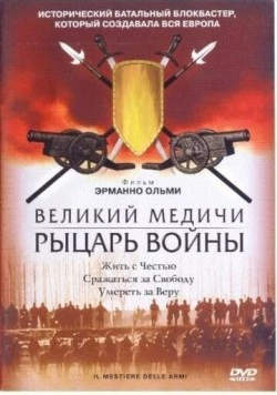 Великий Медичи: Рыцарь войны (2001) торрент