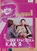 Такая красотка как я (1972) торрент