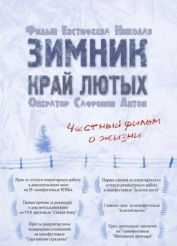 Зимник. Край лютых (2009) торрент