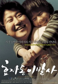 Парикмахер президента (2004) торрент