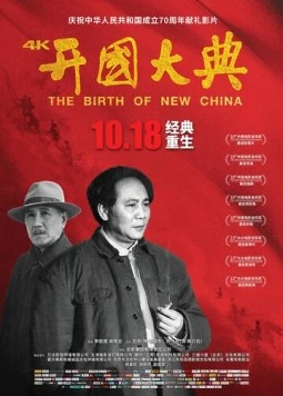 Рождение нового Китая (1989) торрент