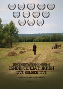 Живи, солдат, живи (2015) торрент