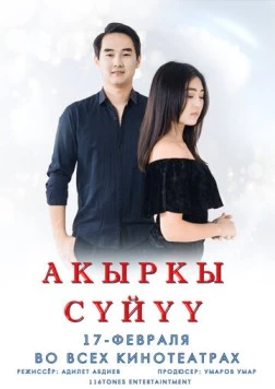 Последняя любовь (2022) торрент
