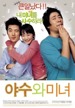 Красавица и чудовище (2005) торрент