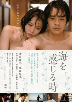 Когда я почувствую море (2014) торрент
