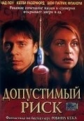 Допустимый риск (2001) торрент