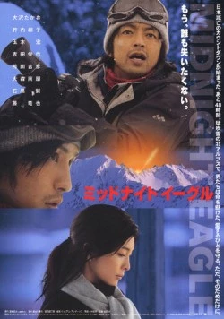Полуночный орел (2007) торрент