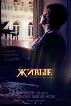 Живые (2014) торрент