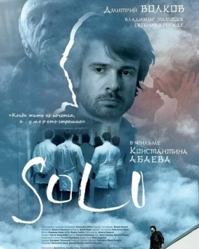 Соло (2018) торрент