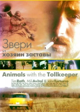 Звери и хозяин заставы (1998) торрент